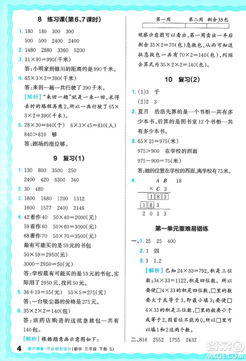江西人民出版社2025年春王朝霞德才兼备作业创新设计三年级数学下册苏教版答案