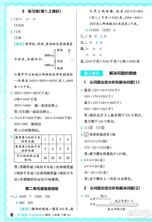 江西人民出版社2025年春王朝霞德才兼备作业创新设计三年级数学下册苏教版答案