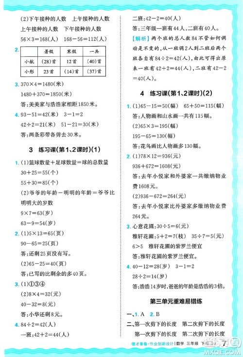 江西人民出版社2025年春王朝霞德才兼备作业创新设计三年级数学下册苏教版答案