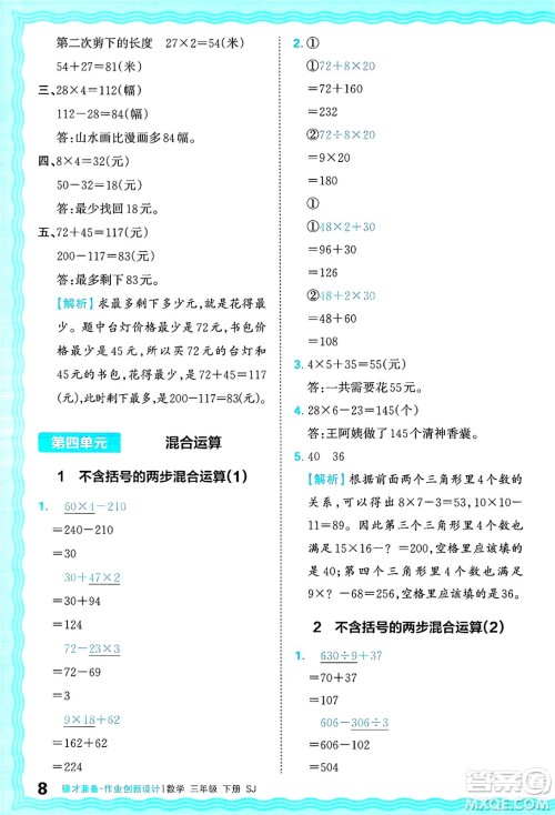 江西人民出版社2025年春王朝霞德才兼备作业创新设计三年级数学下册苏教版答案