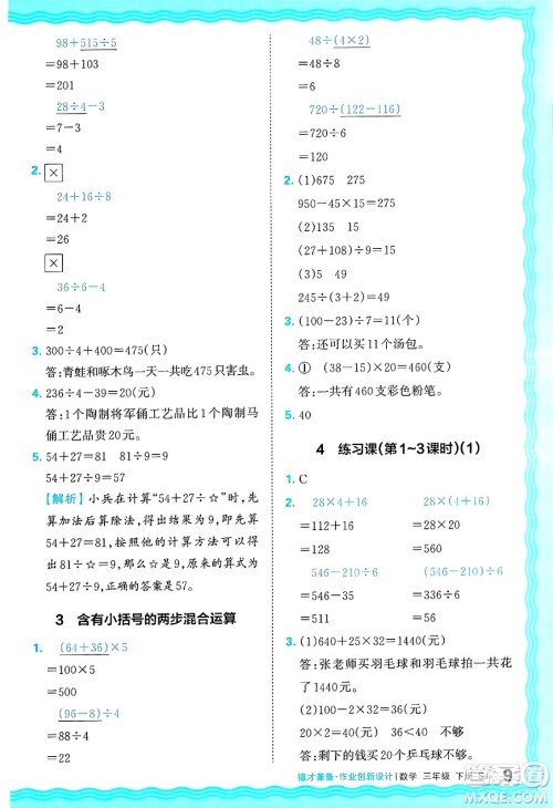江西人民出版社2025年春王朝霞德才兼备作业创新设计三年级数学下册苏教版答案