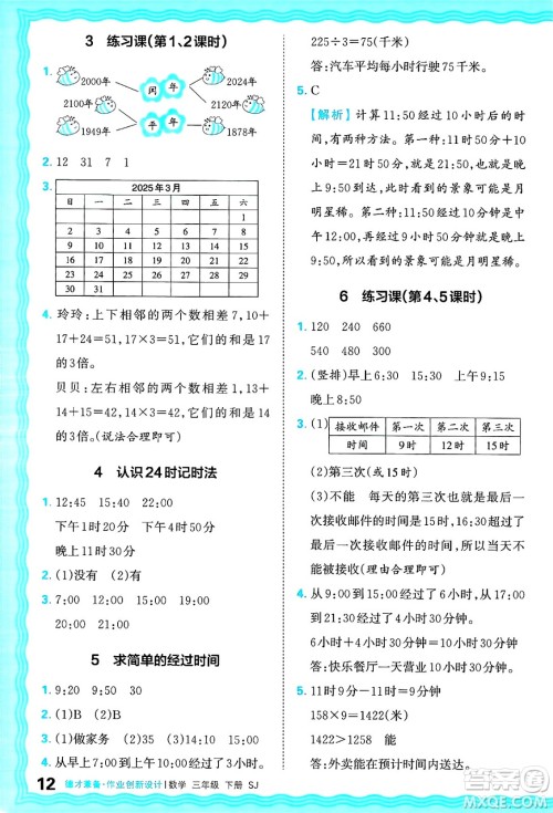 江西人民出版社2025年春王朝霞德才兼备作业创新设计三年级数学下册苏教版答案