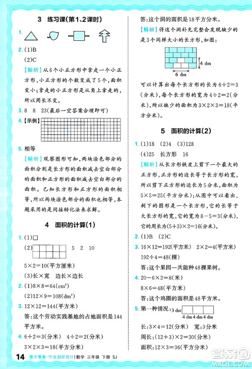 江西人民出版社2025年春王朝霞德才兼备作业创新设计三年级数学下册苏教版答案