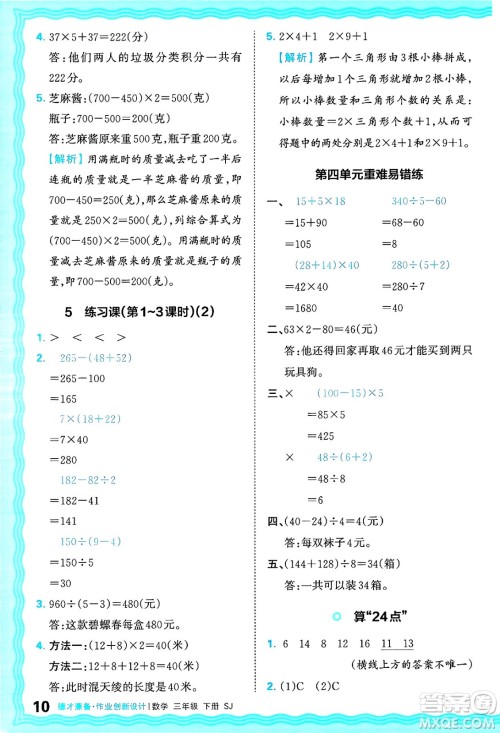 江西人民出版社2025年春王朝霞德才兼备作业创新设计三年级数学下册苏教版答案