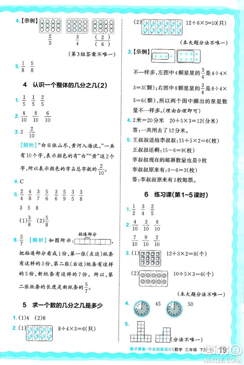 江西人民出版社2025年春王朝霞德才兼备作业创新设计三年级数学下册苏教版答案