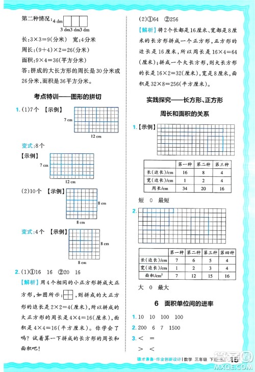 江西人民出版社2025年春王朝霞德才兼备作业创新设计三年级数学下册苏教版答案
