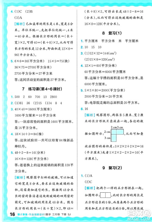 江西人民出版社2025年春王朝霞德才兼备作业创新设计三年级数学下册苏教版答案