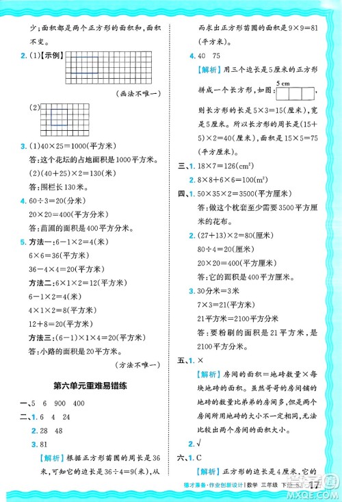 江西人民出版社2025年春王朝霞德才兼备作业创新设计三年级数学下册苏教版答案