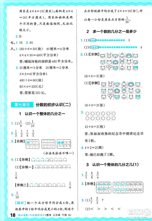 江西人民出版社2025年春王朝霞德才兼备作业创新设计三年级数学下册苏教版答案