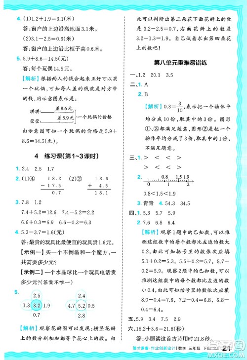 江西人民出版社2025年春王朝霞德才兼备作业创新设计三年级数学下册苏教版答案