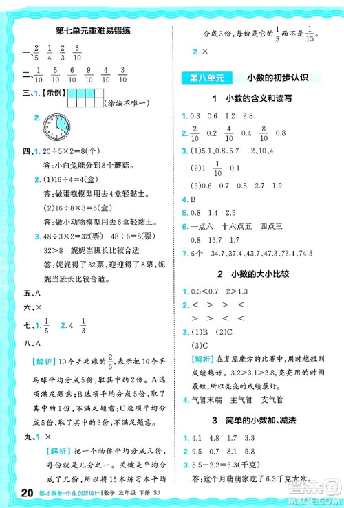 江西人民出版社2025年春王朝霞德才兼备作业创新设计三年级数学下册苏教版答案