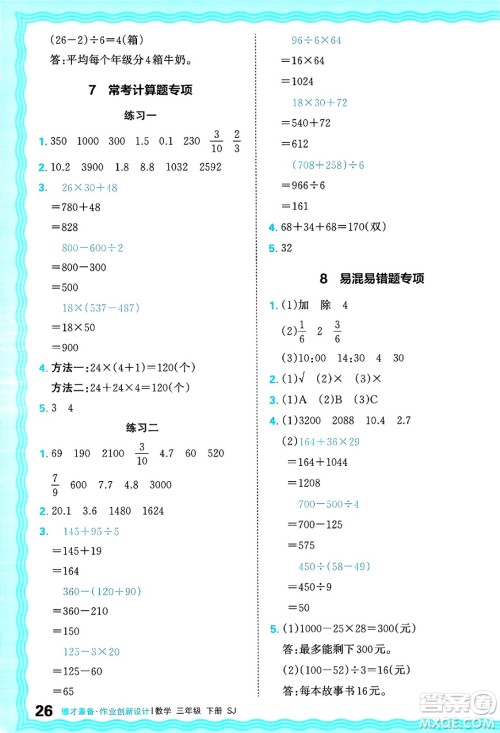 江西人民出版社2025年春王朝霞德才兼备作业创新设计三年级数学下册苏教版答案