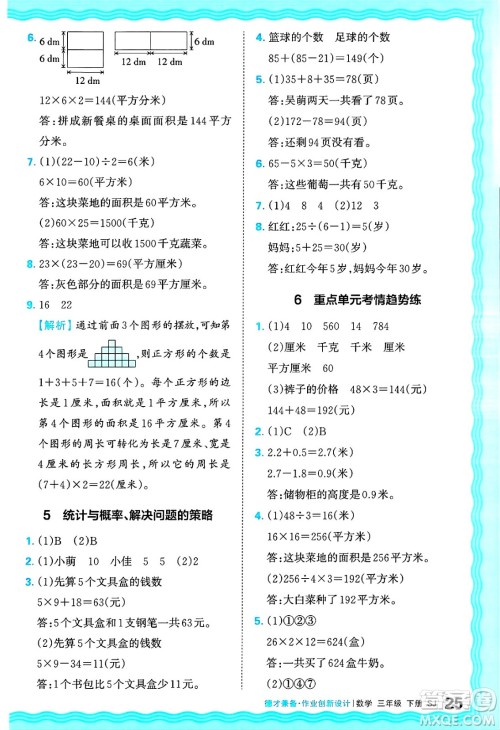 江西人民出版社2025年春王朝霞德才兼备作业创新设计三年级数学下册苏教版答案