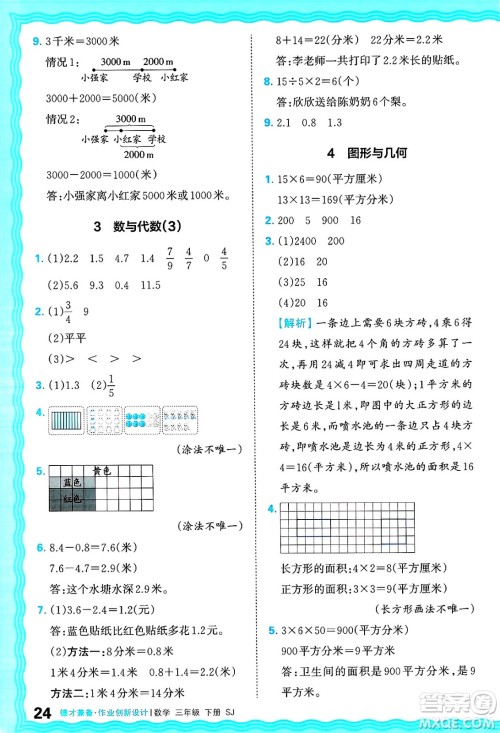 江西人民出版社2025年春王朝霞德才兼备作业创新设计三年级数学下册苏教版答案