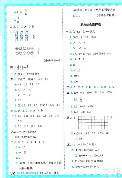 江西人民出版社2025年春王朝霞德才兼备作业创新设计三年级数学下册苏教版答案