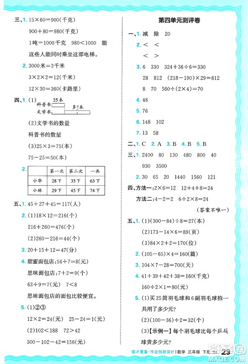 江西人民出版社2025年春王朝霞德才兼备作业创新设计三年级数学下册苏教版答案