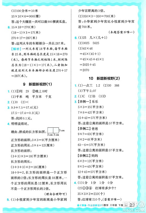 江西人民出版社2025年春王朝霞德才兼备作业创新设计三年级数学下册苏教版答案