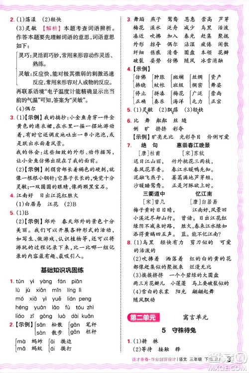 江西人民出版社2025年春王朝霞德才兼备作业创新设计三年级语文下册人教版