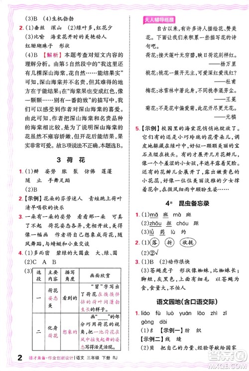 江西人民出版社2025年春王朝霞德才兼备作业创新设计三年级语文下册人教版