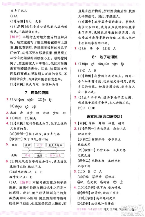 江西人民出版社2025年春王朝霞德才兼备作业创新设计三年级语文下册人教版