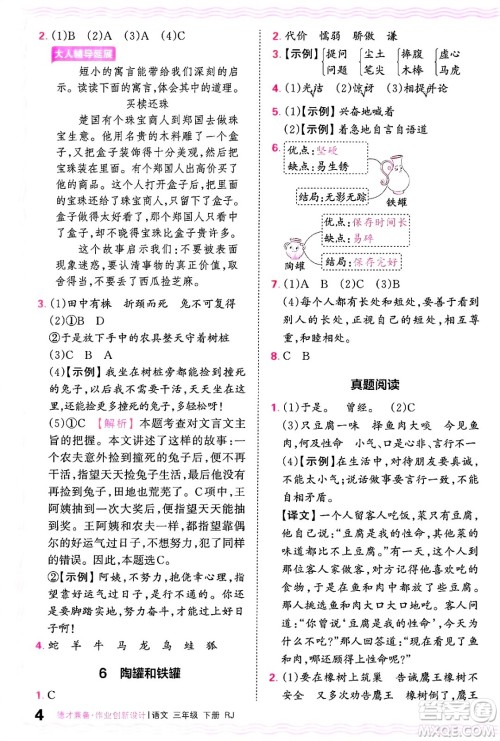 江西人民出版社2025年春王朝霞德才兼备作业创新设计三年级语文下册人教版