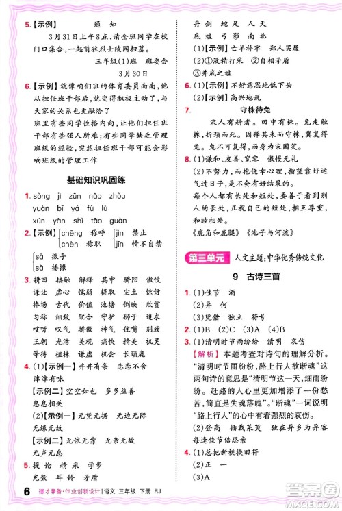 江西人民出版社2025年春王朝霞德才兼备作业创新设计三年级语文下册人教版