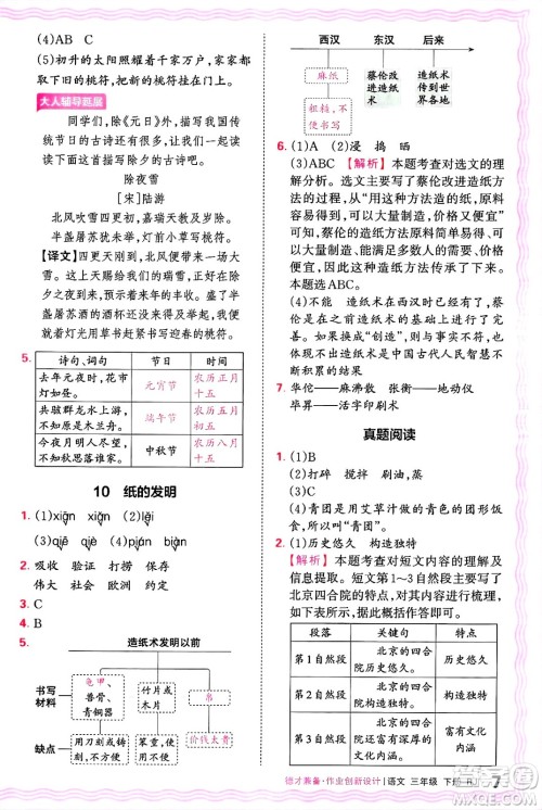 江西人民出版社2025年春王朝霞德才兼备作业创新设计三年级语文下册人教版