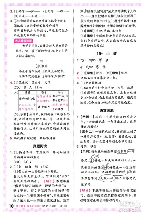 江西人民出版社2025年春王朝霞德才兼备作业创新设计三年级语文下册人教版