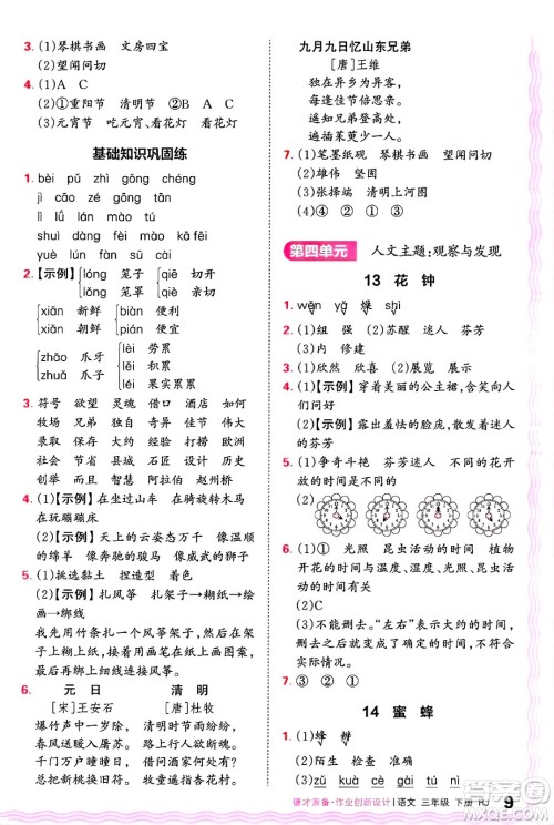 江西人民出版社2025年春王朝霞德才兼备作业创新设计三年级语文下册人教版