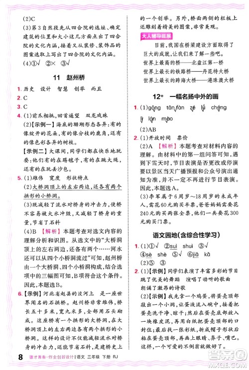 江西人民出版社2025年春王朝霞德才兼备作业创新设计三年级语文下册人教版
