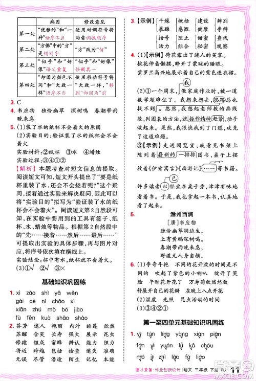 江西人民出版社2025年春王朝霞德才兼备作业创新设计三年级语文下册人教版