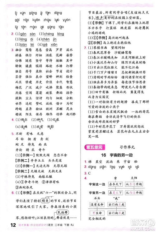 江西人民出版社2025年春王朝霞德才兼备作业创新设计三年级语文下册人教版