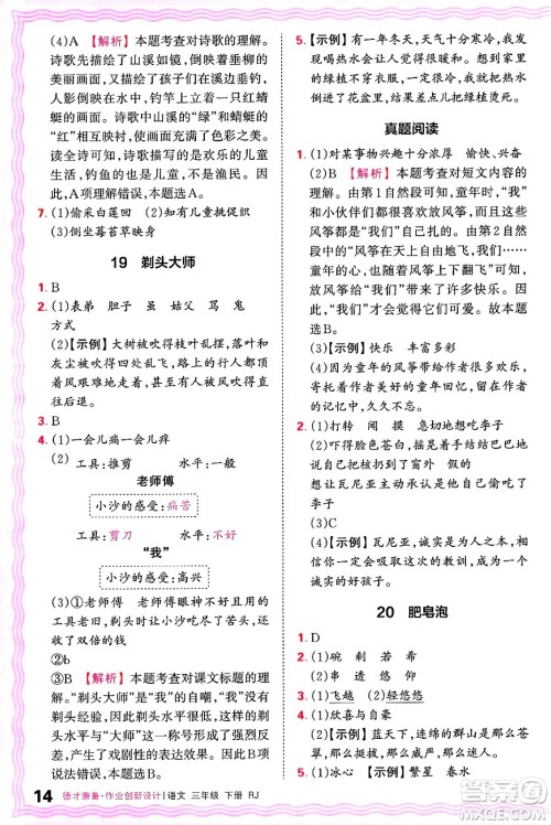 江西人民出版社2025年春王朝霞德才兼备作业创新设计三年级语文下册人教版