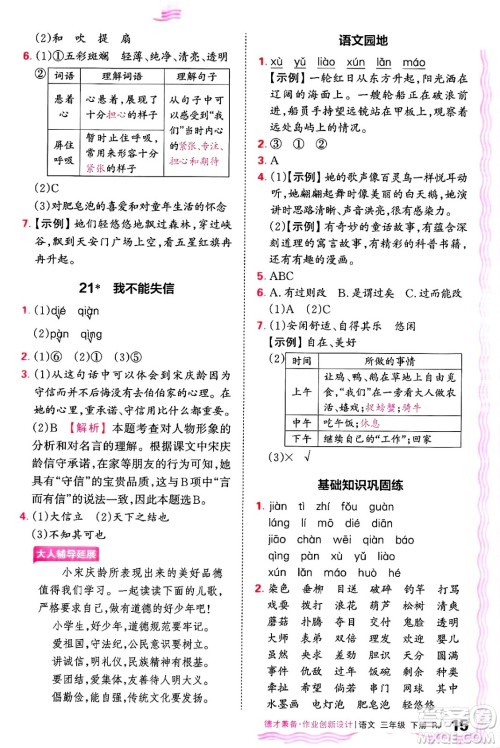 江西人民出版社2025年春王朝霞德才兼备作业创新设计三年级语文下册人教版