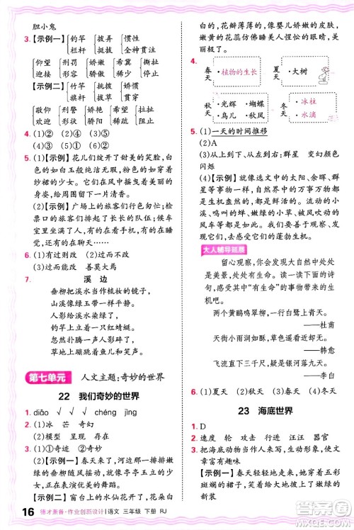江西人民出版社2025年春王朝霞德才兼备作业创新设计三年级语文下册人教版
