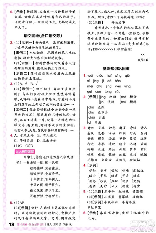 江西人民出版社2025年春王朝霞德才兼备作业创新设计三年级语文下册人教版