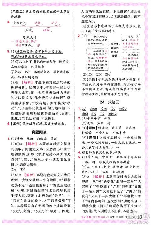 江西人民出版社2025年春王朝霞德才兼备作业创新设计三年级语文下册人教版
