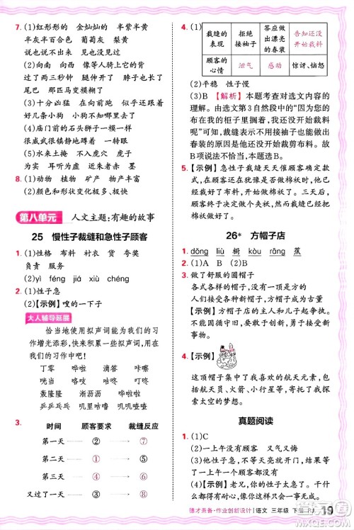 江西人民出版社2025年春王朝霞德才兼备作业创新设计三年级语文下册人教版