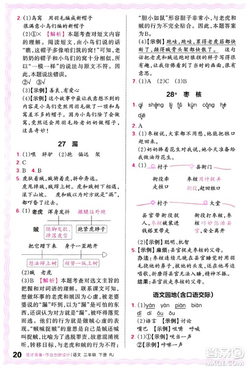 江西人民出版社2025年春王朝霞德才兼备作业创新设计三年级语文下册人教版
