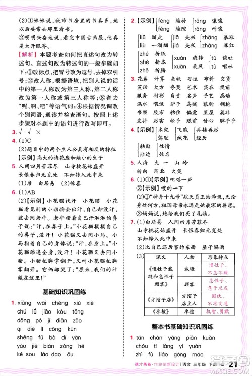 江西人民出版社2025年春王朝霞德才兼备作业创新设计三年级语文下册人教版