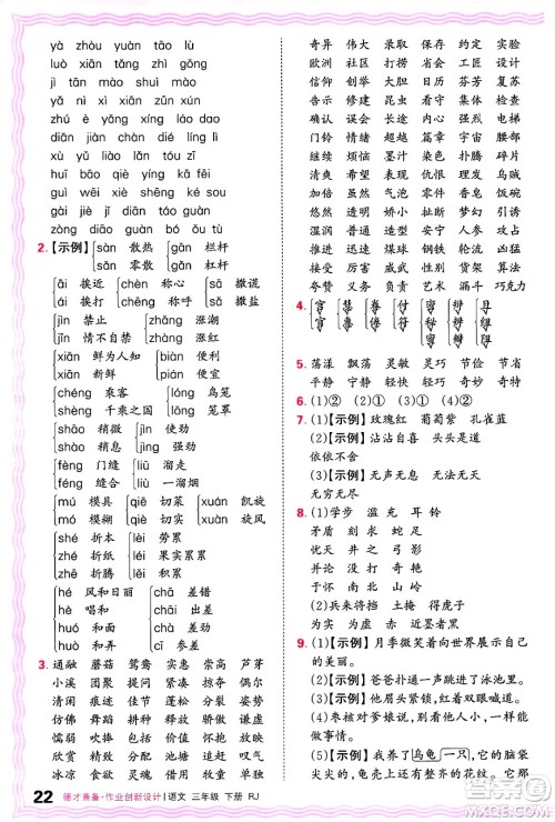 江西人民出版社2025年春王朝霞德才兼备作业创新设计三年级语文下册人教版