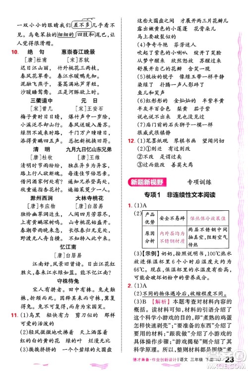 江西人民出版社2025年春王朝霞德才兼备作业创新设计三年级语文下册人教版