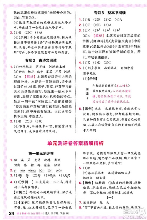 江西人民出版社2025年春王朝霞德才兼备作业创新设计三年级语文下册人教版