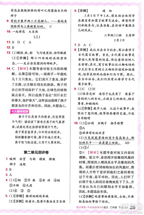 江西人民出版社2025年春王朝霞德才兼备作业创新设计三年级语文下册人教版