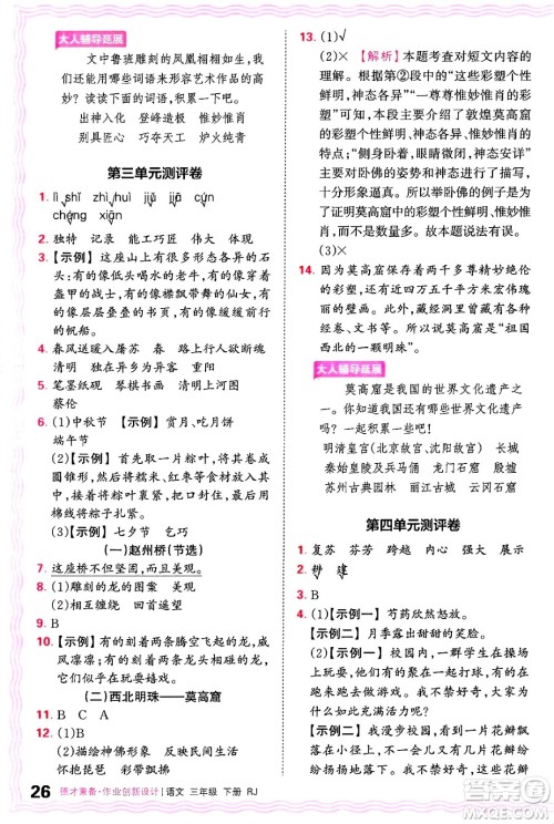 江西人民出版社2025年春王朝霞德才兼备作业创新设计三年级语文下册人教版