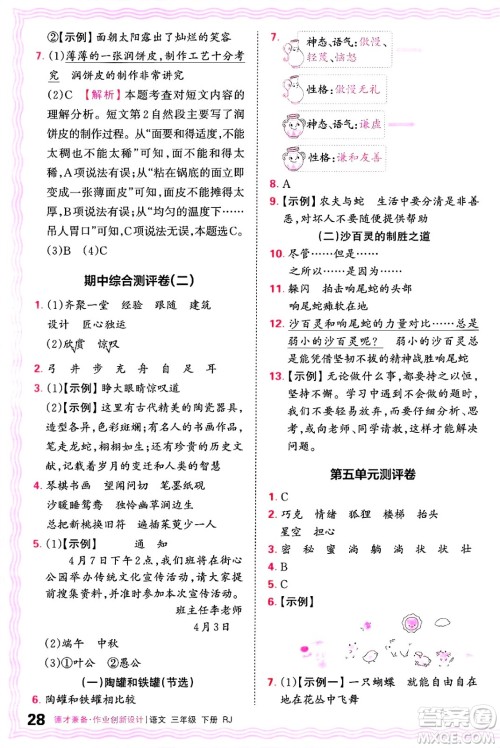 江西人民出版社2025年春王朝霞德才兼备作业创新设计三年级语文下册人教版