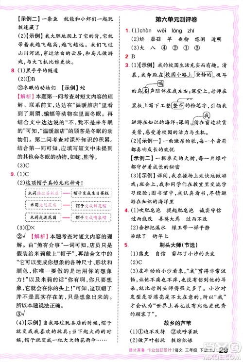 江西人民出版社2025年春王朝霞德才兼备作业创新设计三年级语文下册人教版