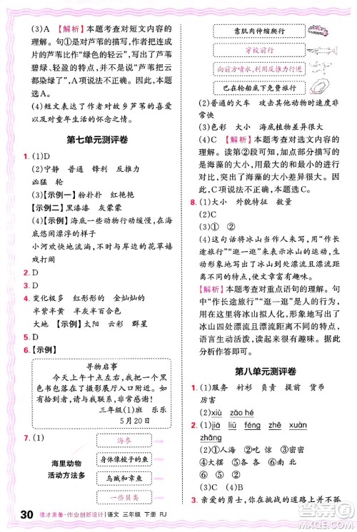 江西人民出版社2025年春王朝霞德才兼备作业创新设计三年级语文下册人教版