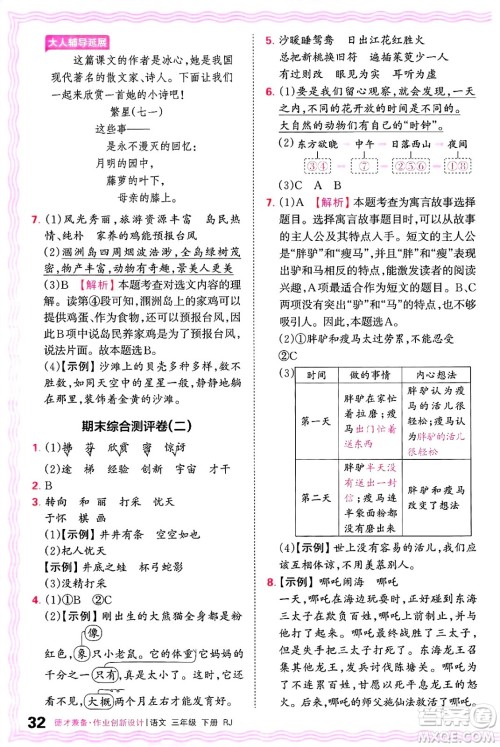 江西人民出版社2025年春王朝霞德才兼备作业创新设计三年级语文下册人教版