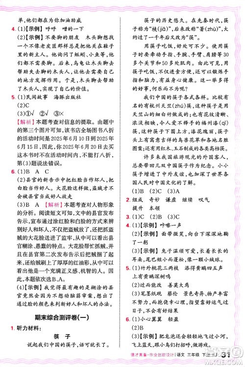 江西人民出版社2025年春王朝霞德才兼备作业创新设计三年级语文下册人教版